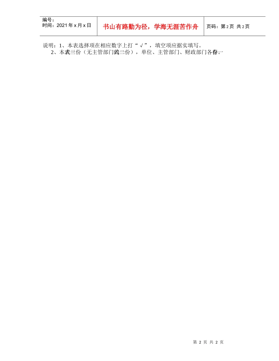 徐州市会计从业资格证书申请表doc-常州市会计从业资格证_第2页