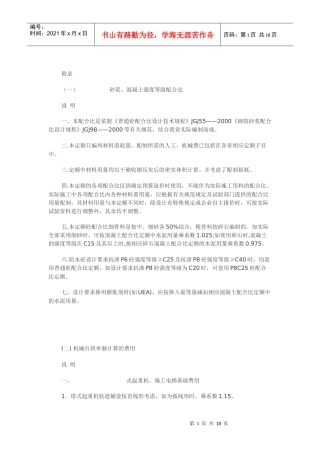 浙江省建筑工程预算定额说明和计算规则（下）