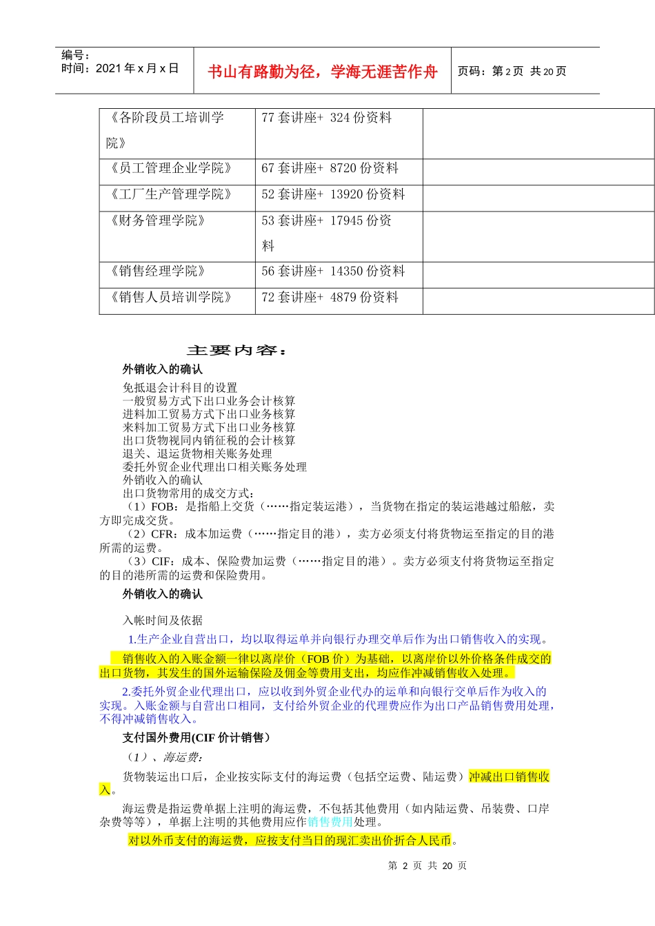 最新出口退税政策详解及其操作实务_第2页