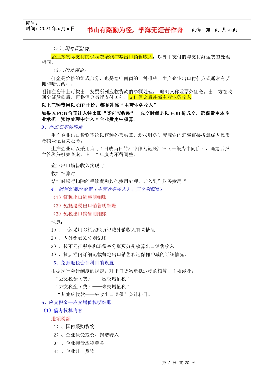 最新出口退税政策详解及其操作实务_第3页
