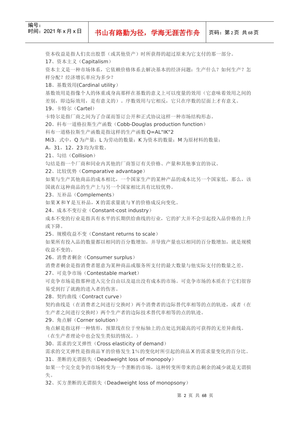theeconomist《经济学人》常用词汇总结_第2页