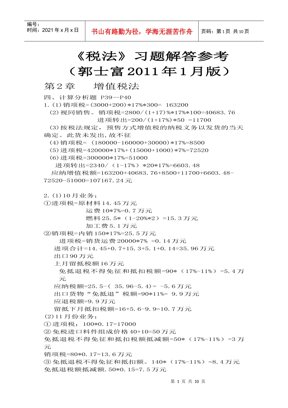 税法考试题及答案_第1页