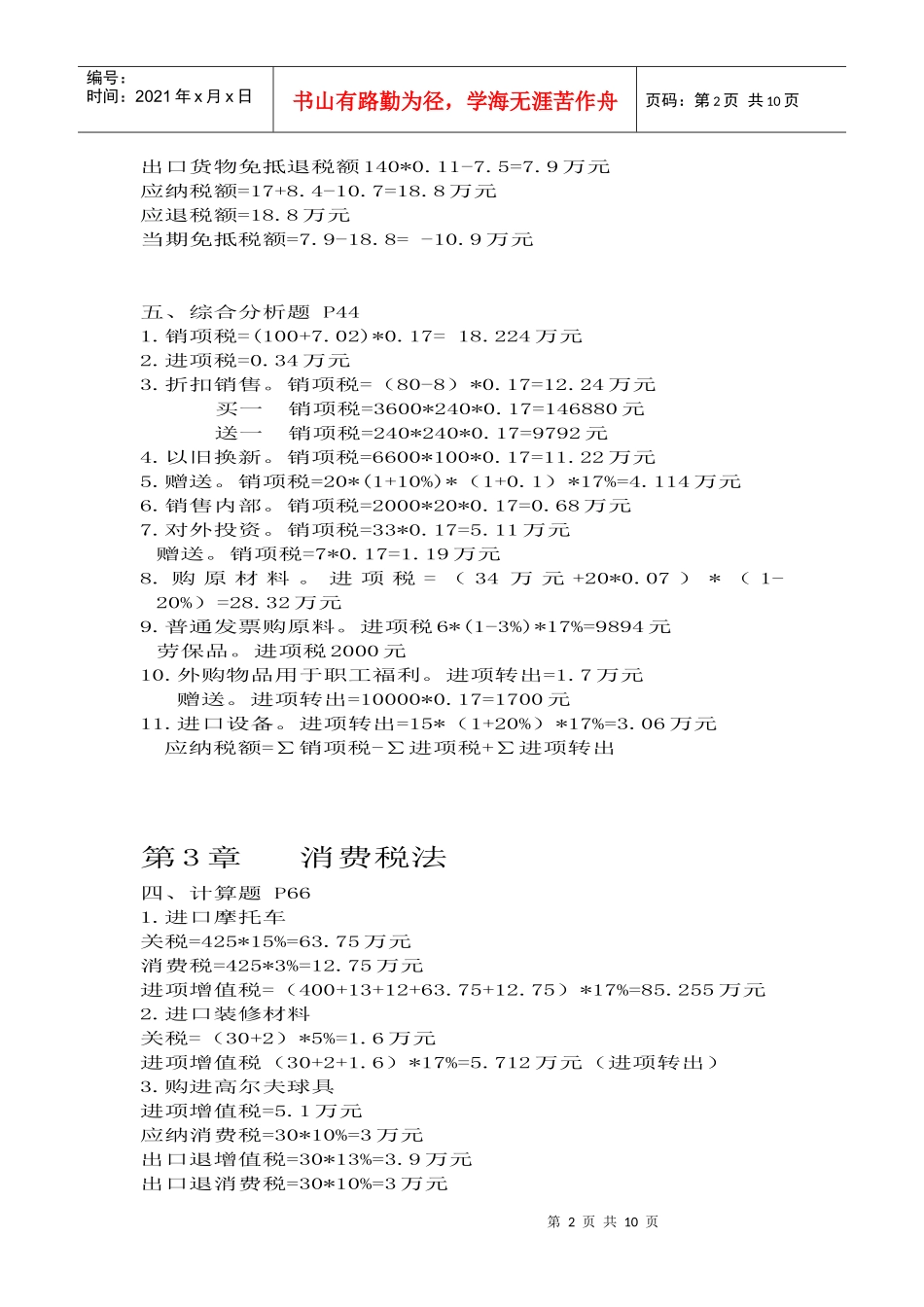 税法考试题及答案_第2页
