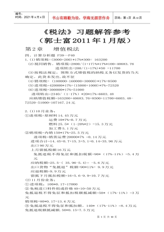 税法考试题及答案