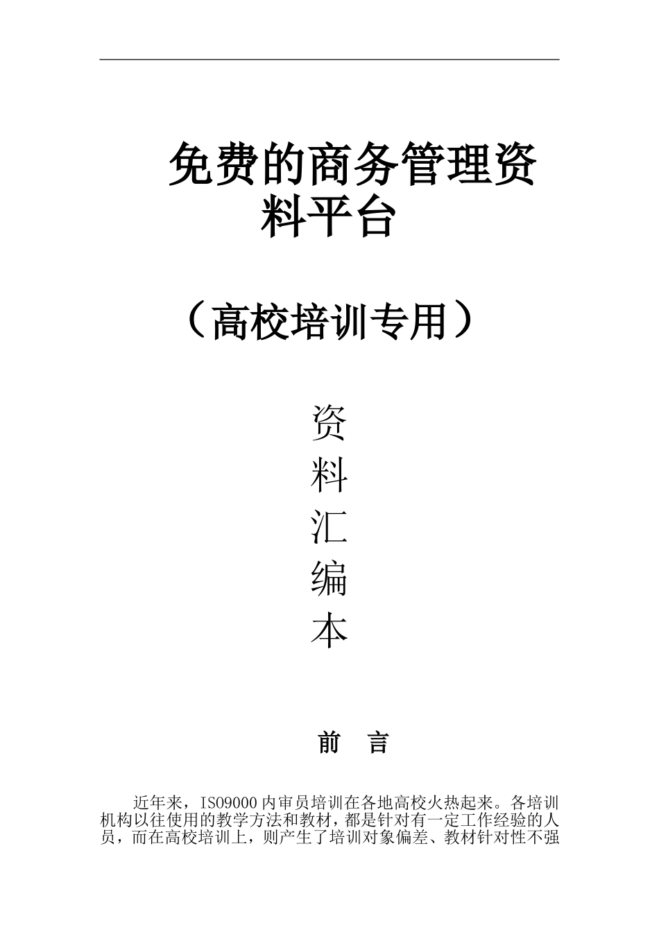 高校内审员培训范本汇编_第1页