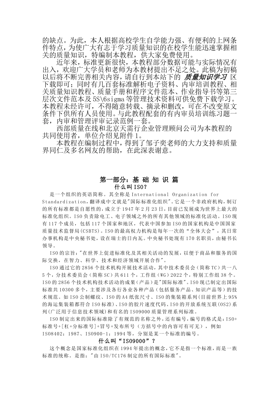 高校内审员培训范本汇编_第2页