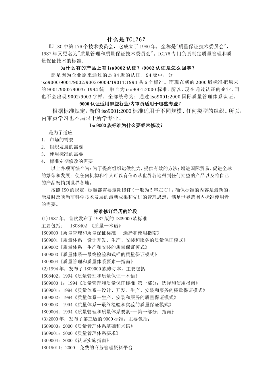 高校内审员培训范本汇编_第3页