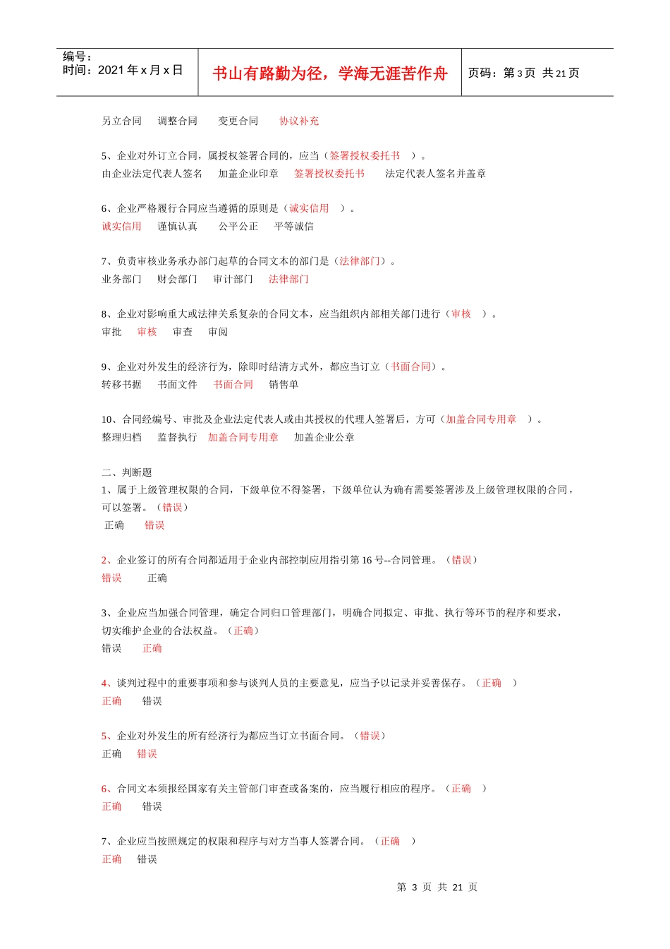 财务会计与财务管理教育知识分析试题_第3页