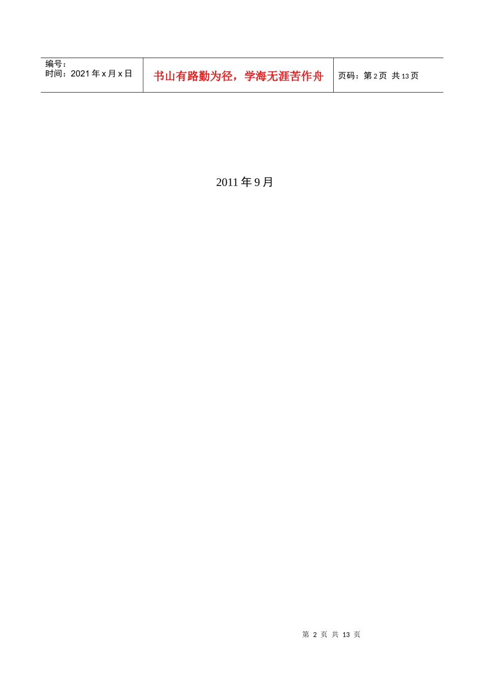 我国大型本土会计师事务所人员规模和结构的调查_第2页