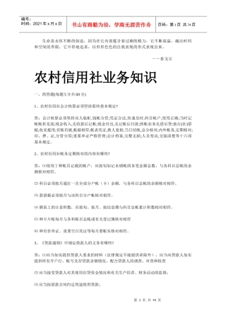 Rrdgow农村信用社考试专业知识复习题