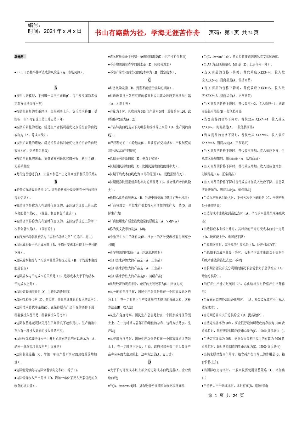 财务会计与西方经济管理知识学_第1页