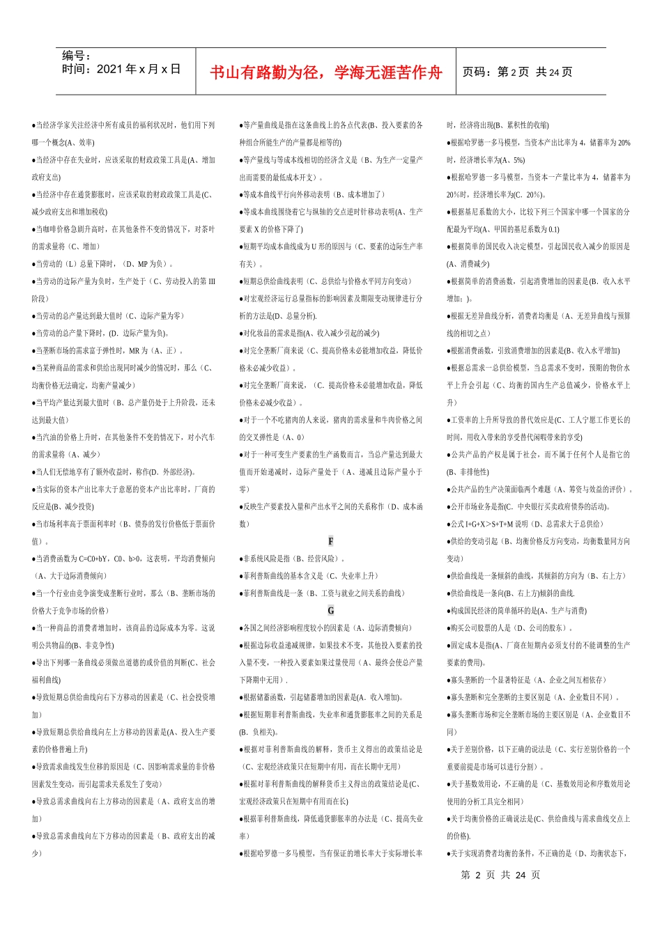 财务会计与西方经济管理知识学_第2页