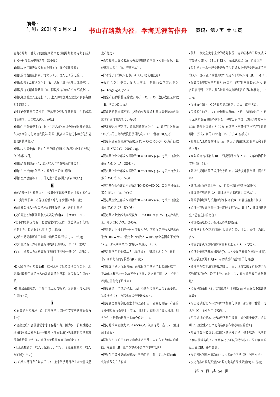 财务会计与西方经济管理知识学_第3页