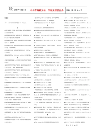 财务会计与西方经济管理知识学