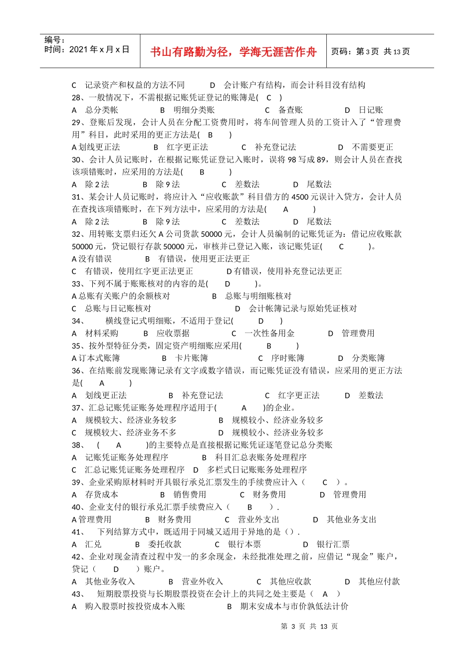 中级财务会计考试试题_第3页