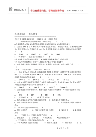 中级财务会计考试试题