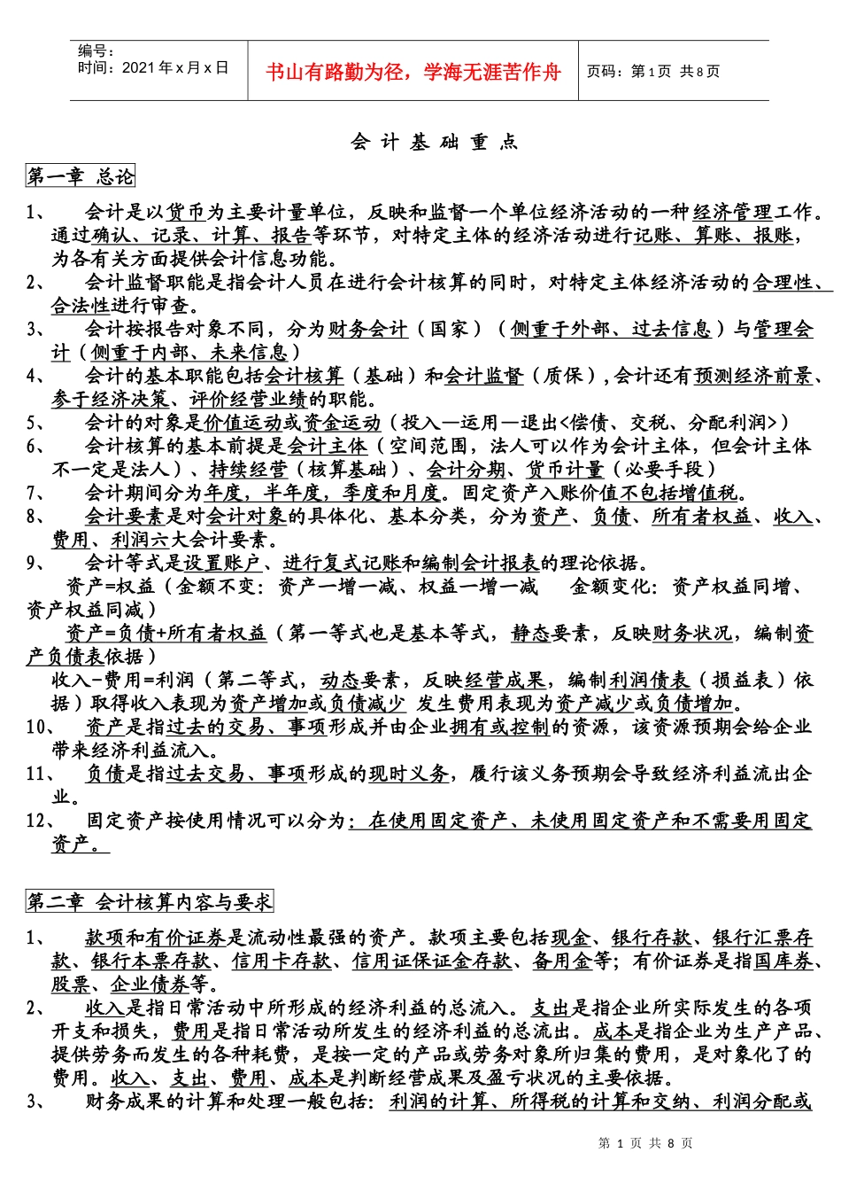 会计从业资格考点_第1页