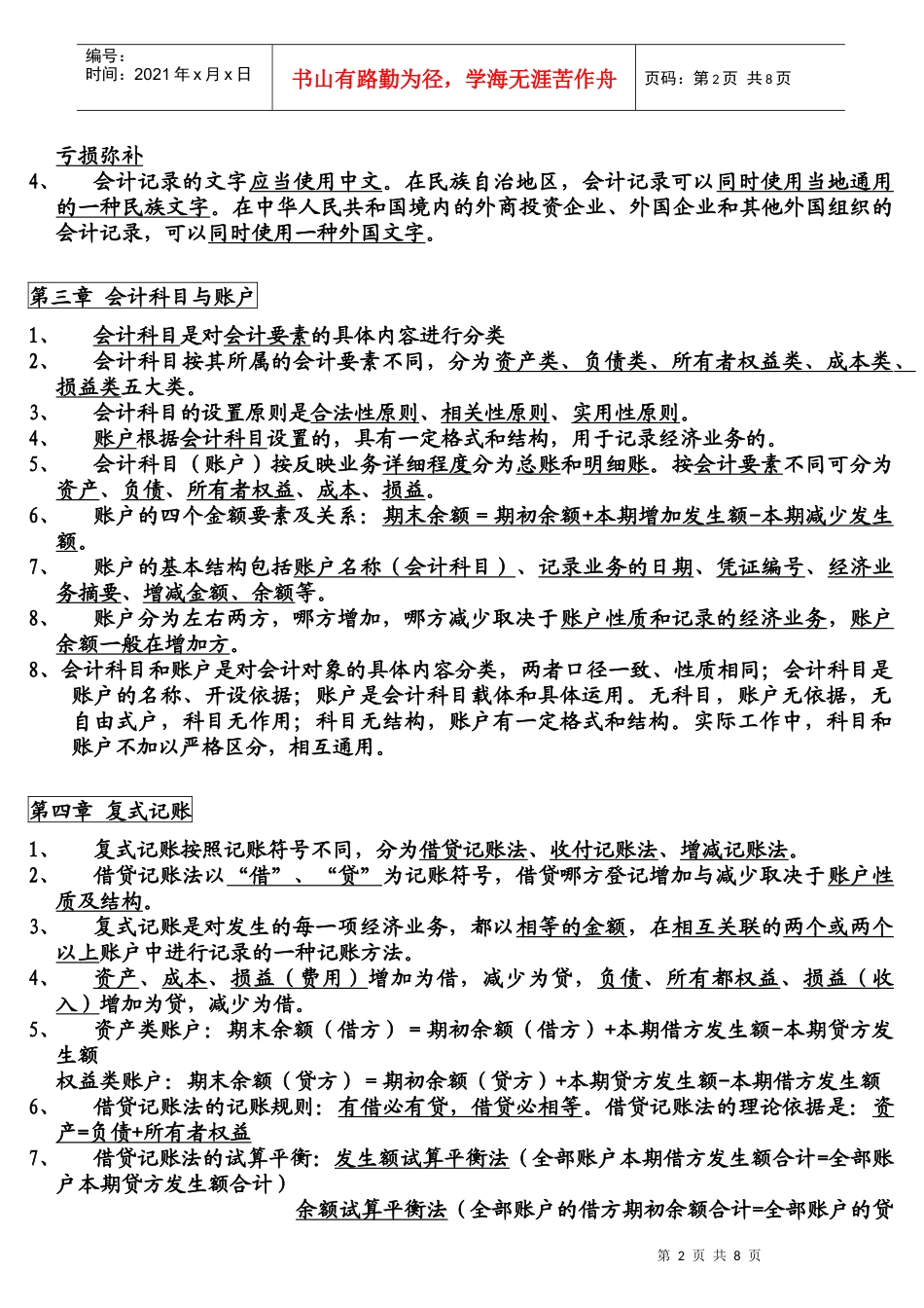 会计从业资格考点_第2页