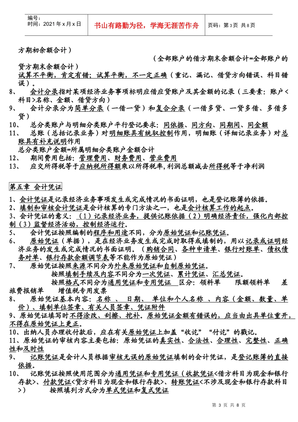 会计从业资格考点_第3页