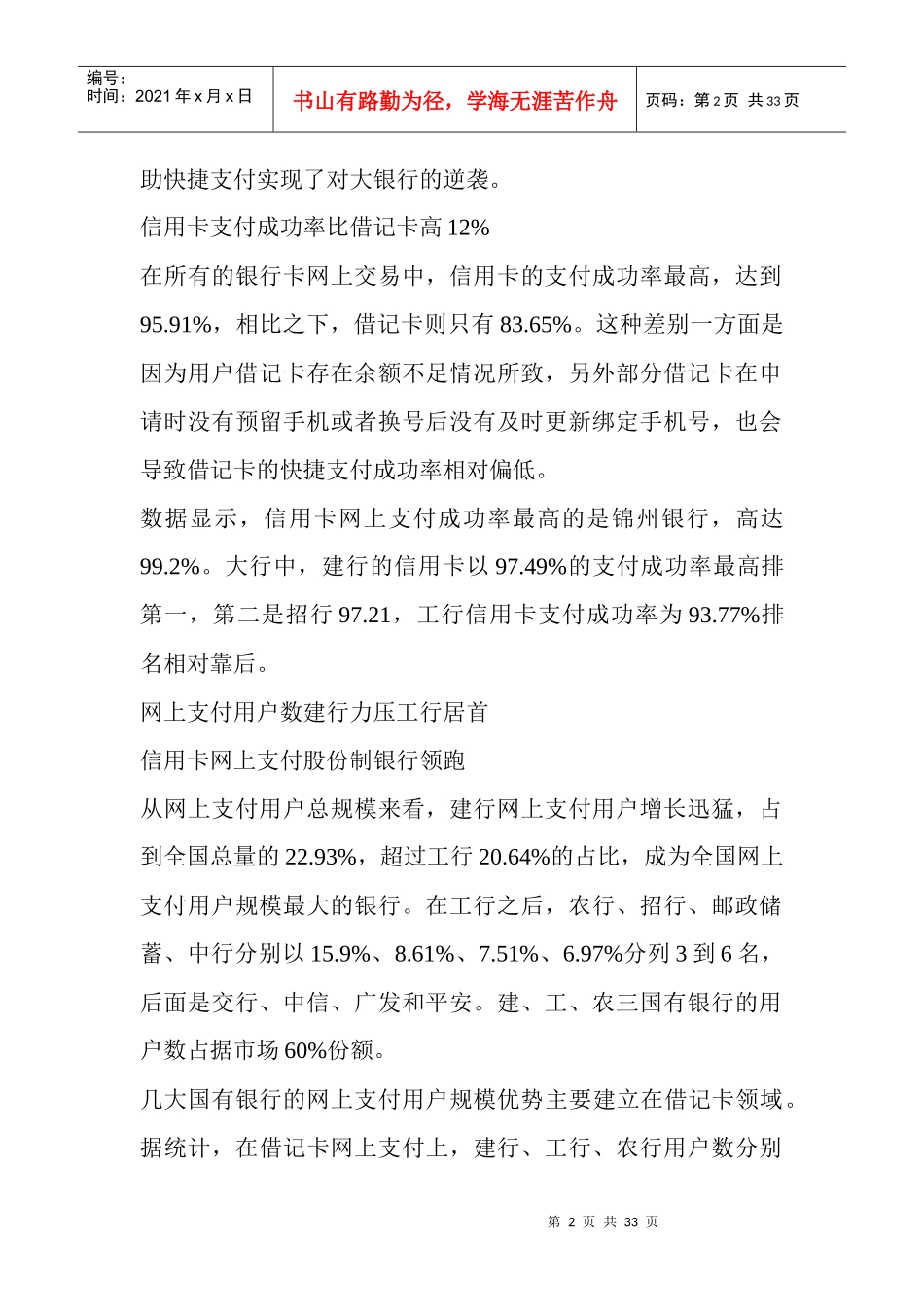 支付宝首次揭秘银行网上支付成功率平均8642%_第2页