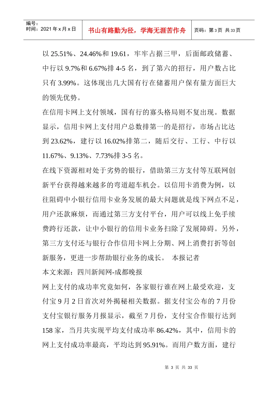 支付宝首次揭秘银行网上支付成功率平均8642%_第3页