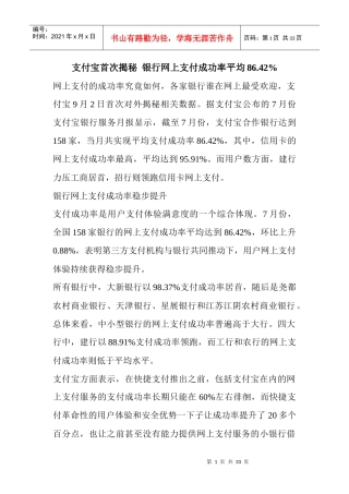 支付宝首次揭秘银行网上支付成功率平均8642%