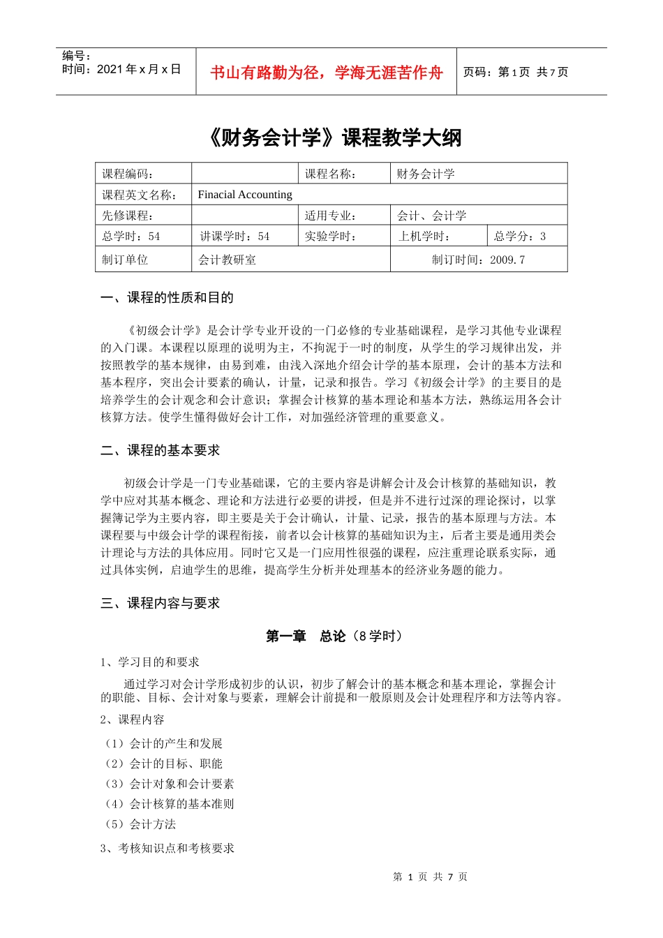 财务会计学教学大纲（非会计专业）doc-《会计学》教学大_第1页