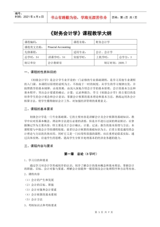 财务会计学教学大纲（非会计专业）doc-《会计学》教学大