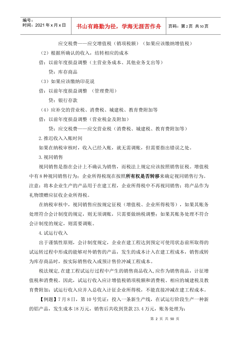 企业所得税汇算清缴的要求_第2页