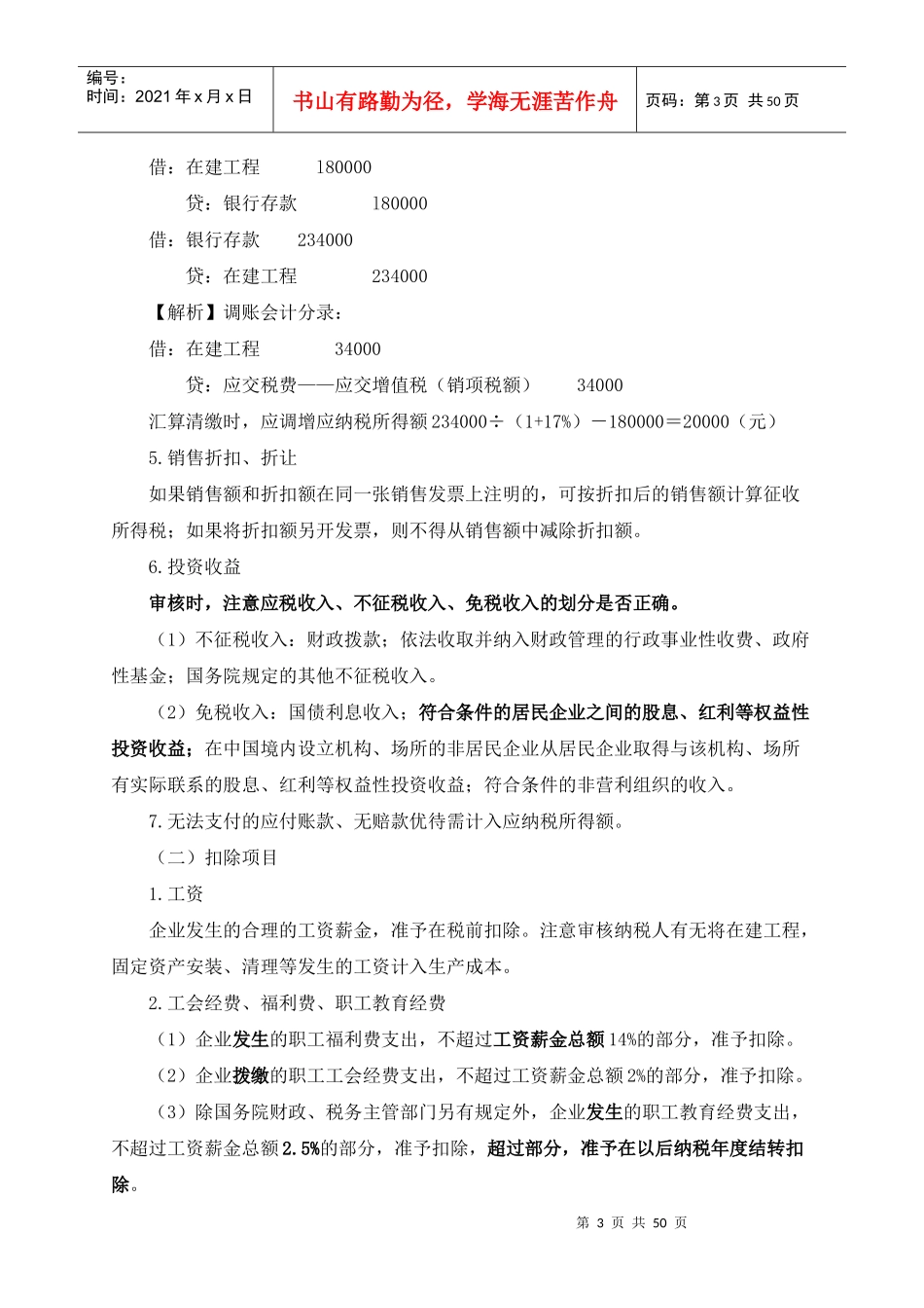企业所得税汇算清缴的要求_第3页