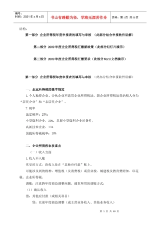 企业所得税汇算清缴的要求