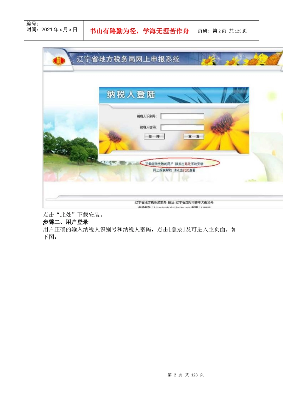 辽宁省地税网上报税使用说明_第2页