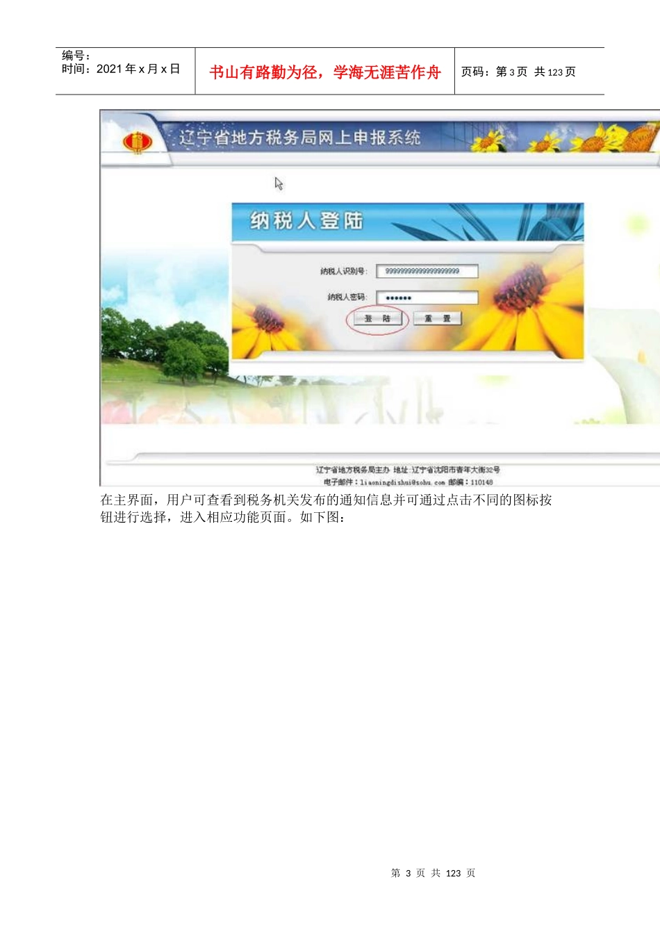 辽宁省地税网上报税使用说明_第3页