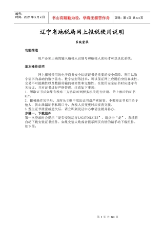 辽宁省地税网上报税使用说明