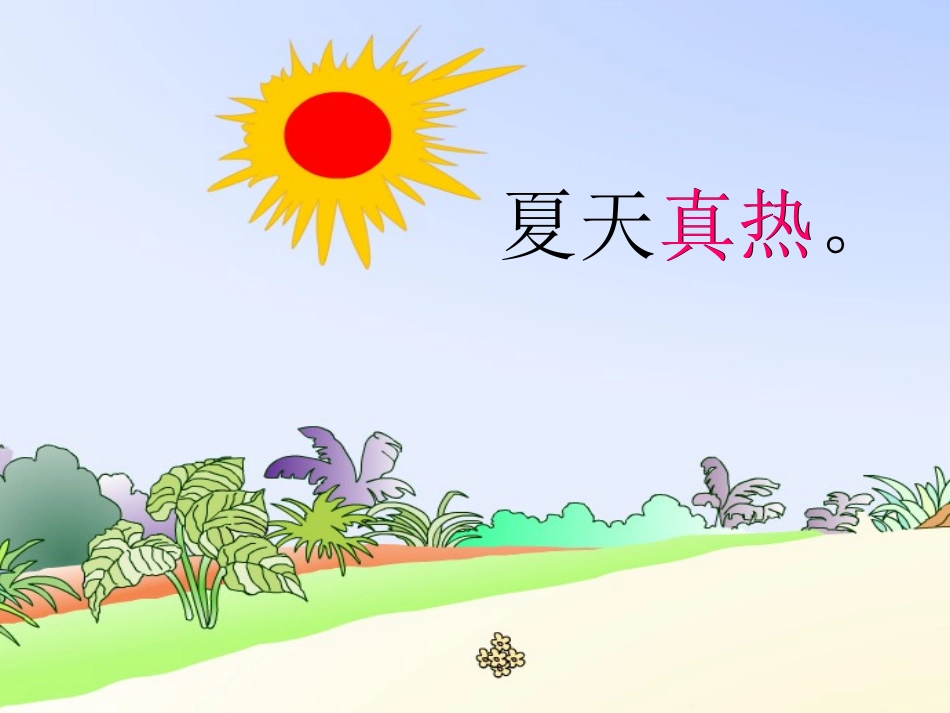 《蚂蚁和蝈蝈》PPT课件_第2页
