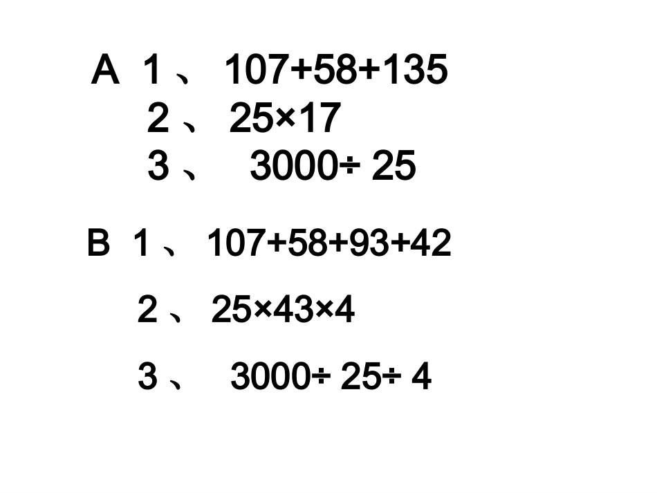 运算定律与简便计算整理复习_第2页