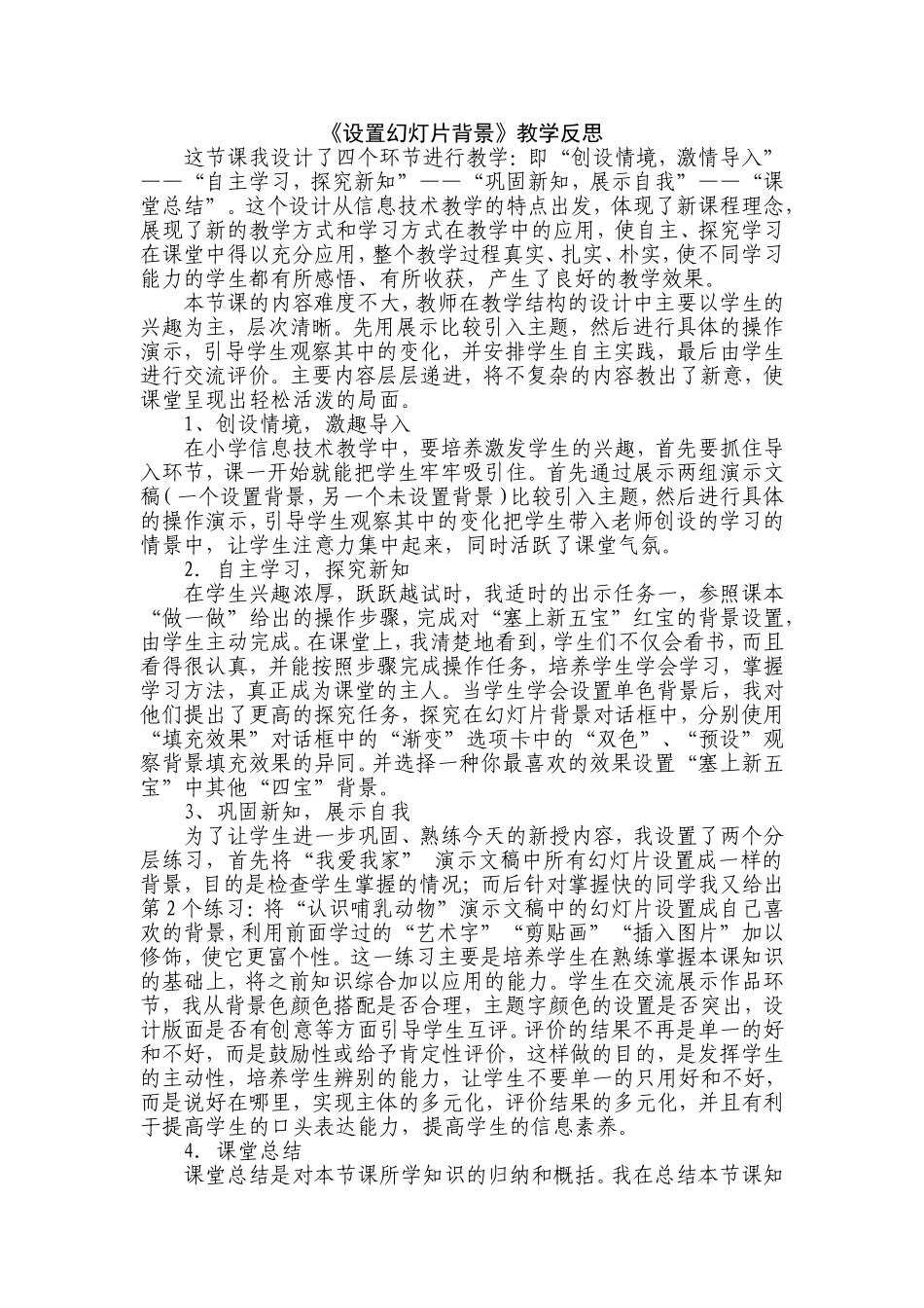 《设置幻灯片背景》教学反思_第1页