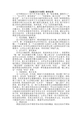 《设置幻灯片背景》教学反思