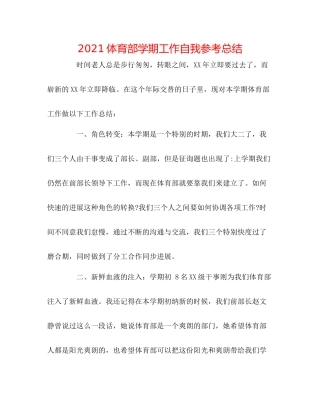 体育部学期工作自我参考总结