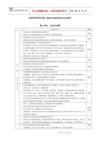 高一经济生活期末复习知识