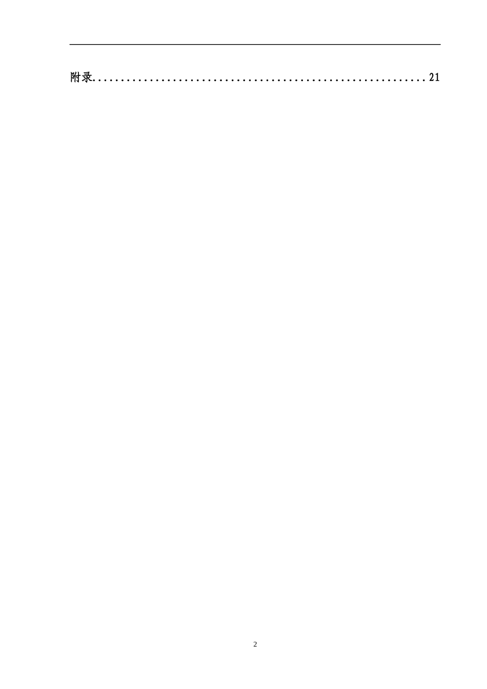 苏州财政收入的因素分析与预测模型_第2页