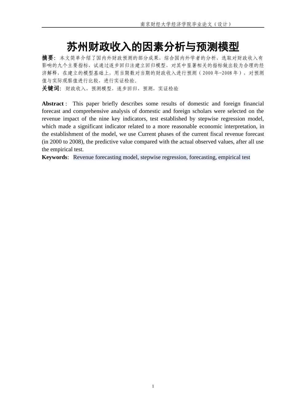 苏州财政收入的因素分析与预测模型_第3页