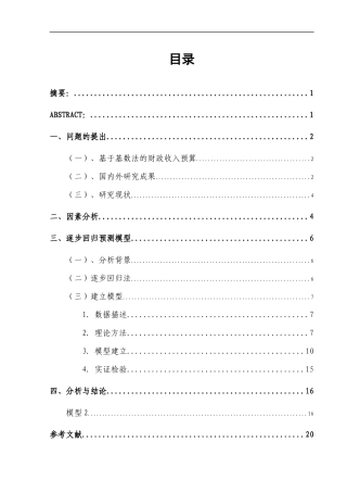 苏州财政收入的因素分析与预测模型