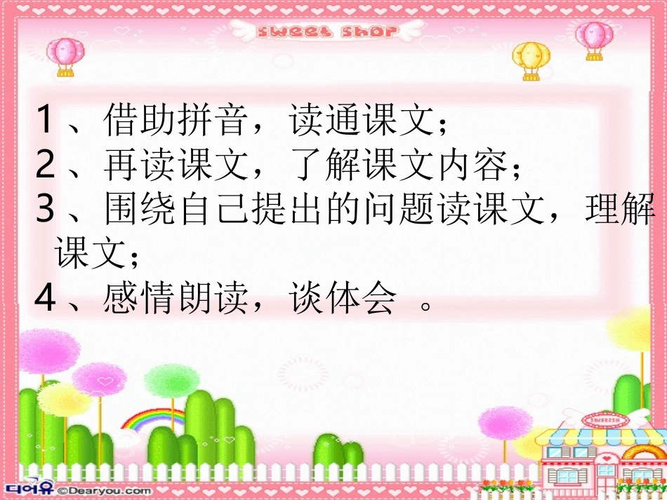 四年级下册小木偶的故事_第2页
