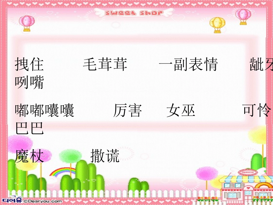 四年级下册小木偶的故事_第3页