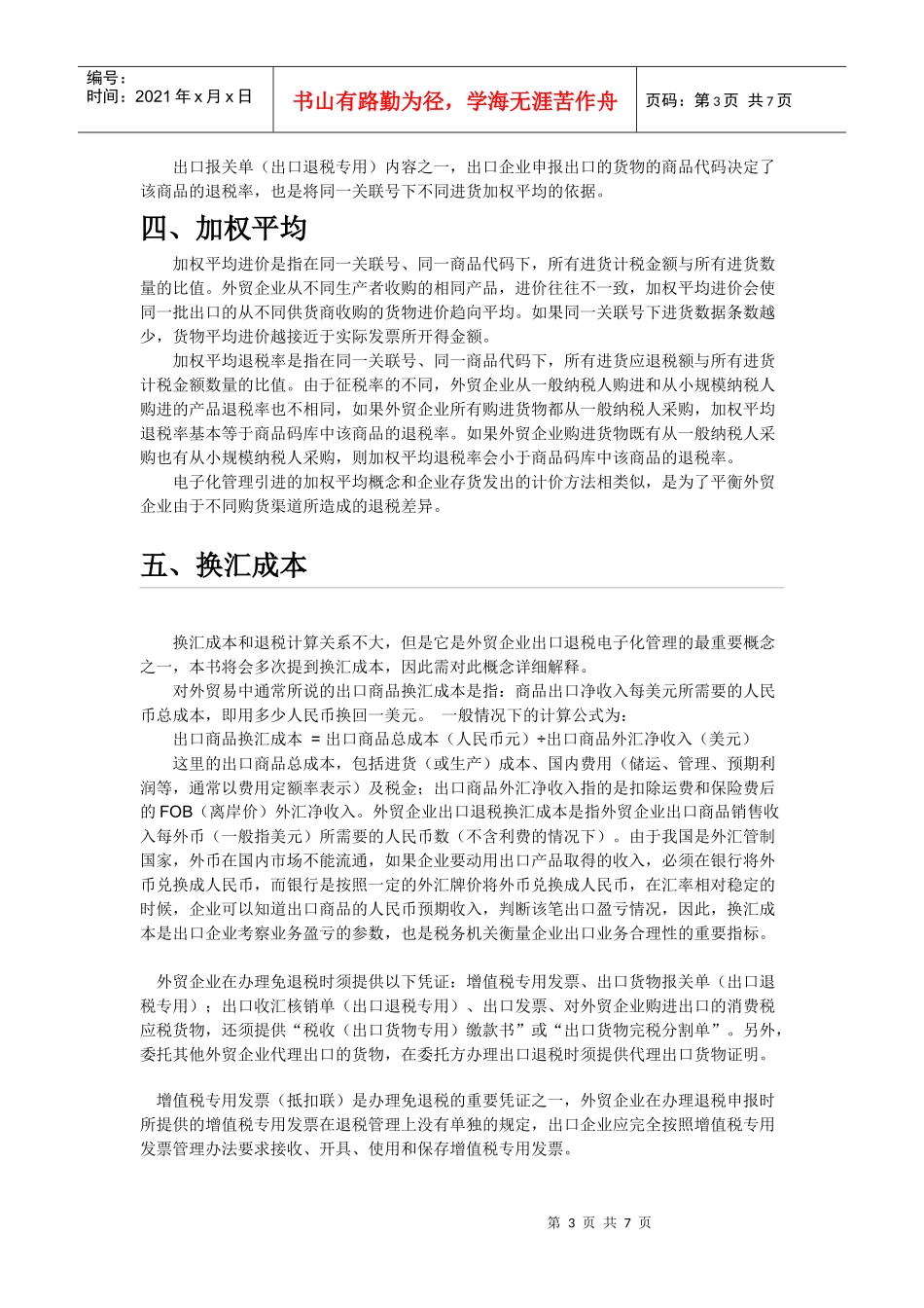 外贸企业免退税方法_第3页