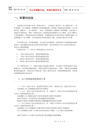 外贸企业免退税方法