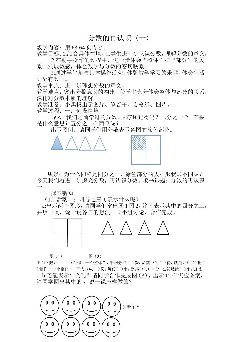 分数的再认识_第1页