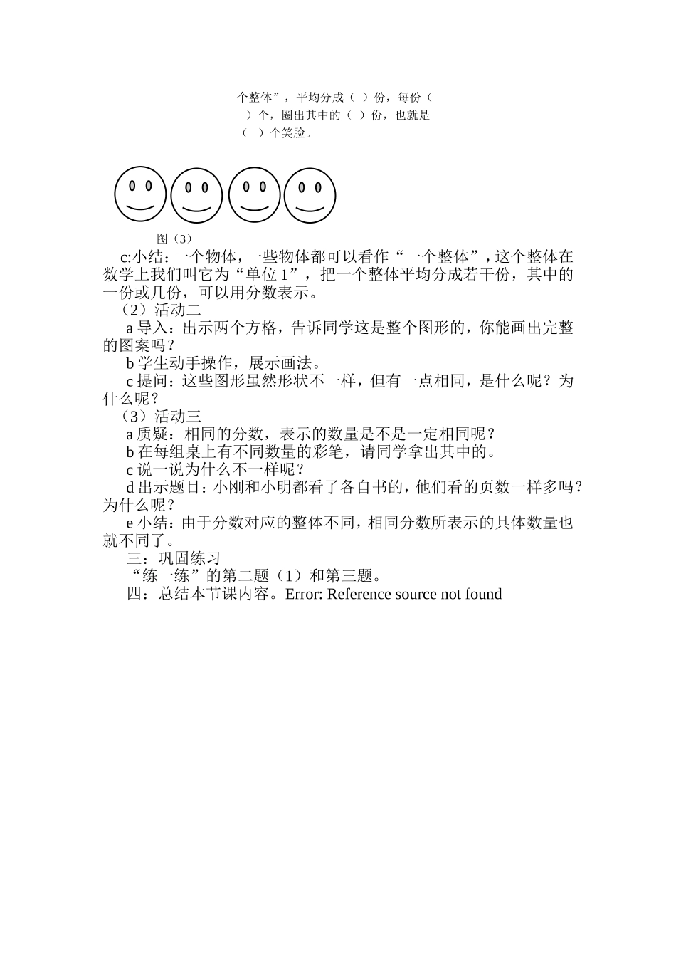 分数的再认识_第2页