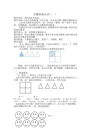 分数的再认识